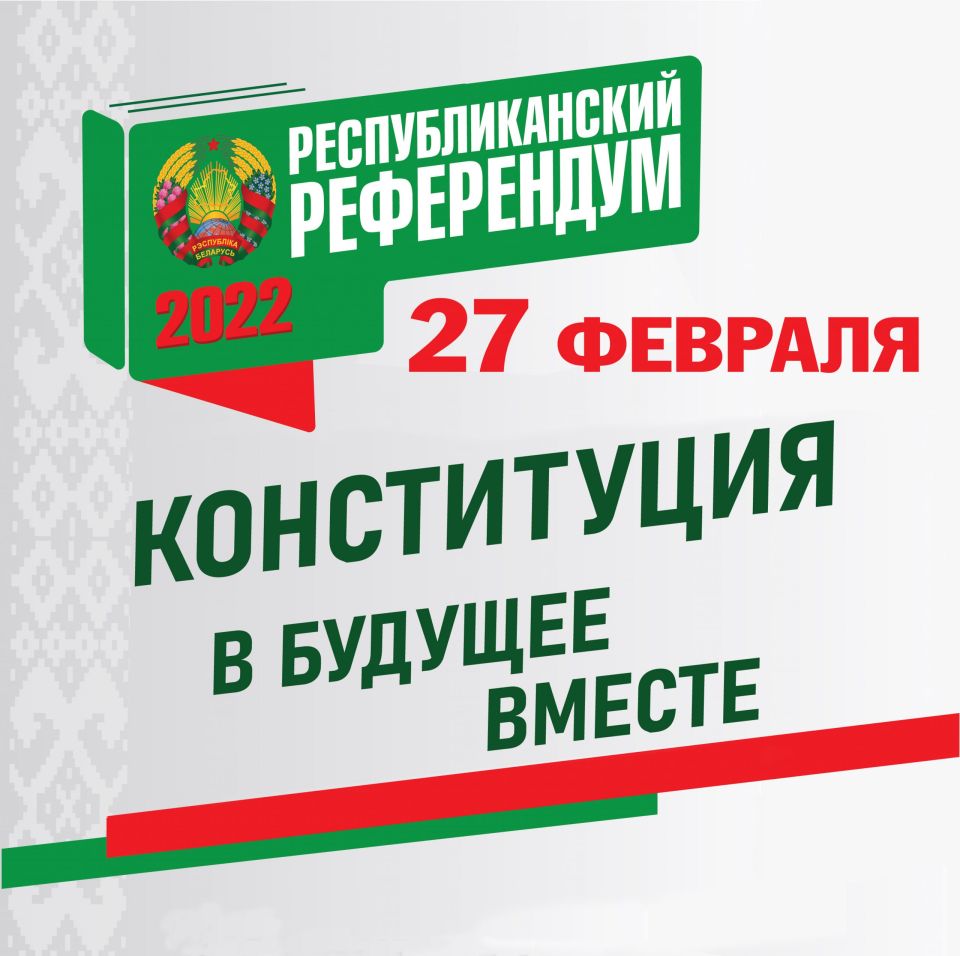 В Хотимске образована районная комиссия по референдуму