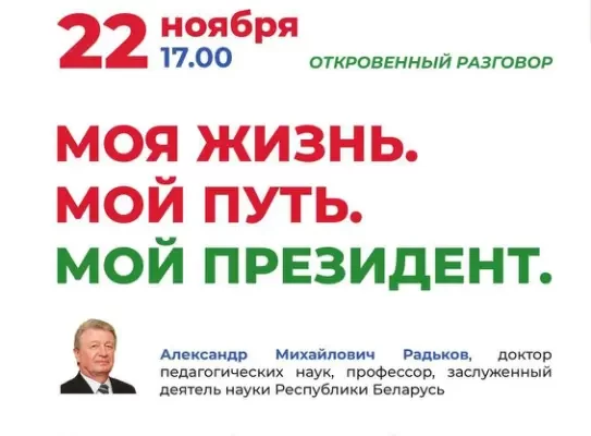 Могилёв встречает гостей! 22 ноября в МГУ им. Кулешова состоится встреча с Александром Радьковым