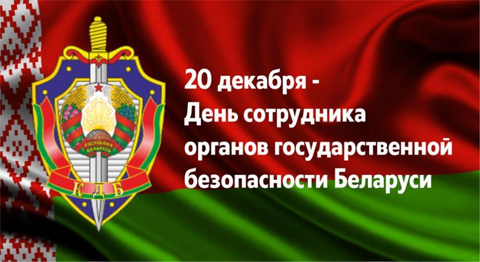 Поздравление с Днем сотрудника органов государственной безопасности