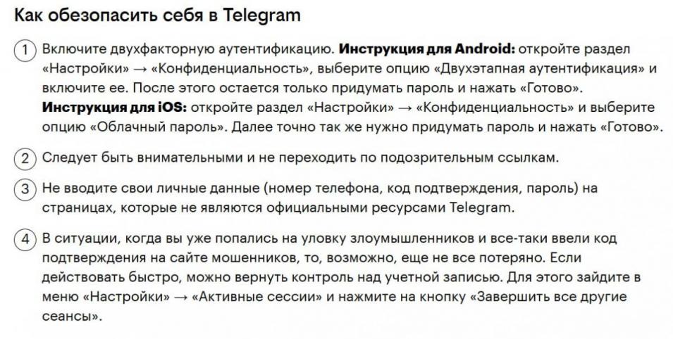 Не дай мошенникам шанса! Рассказываем, как защититься от мошенников в Telegram